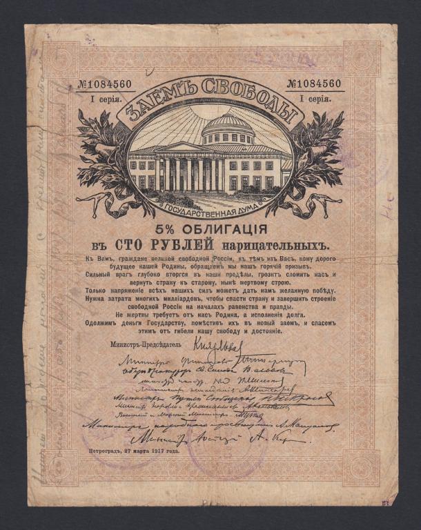 Лабинск Лабинское казначейство 100 рублей Заем Свободы (560)