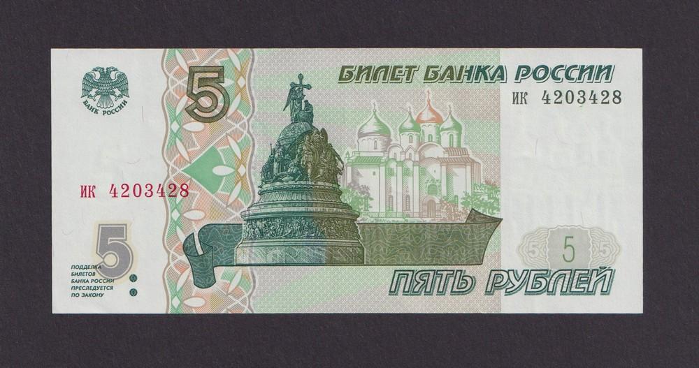 1997 5 рублей aUNC-UNC серия ик (428)