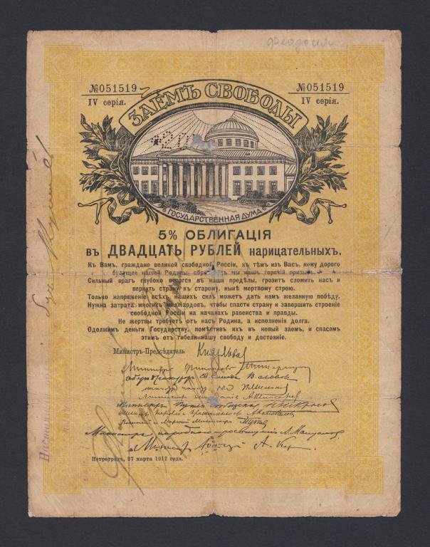 Феодосия 1918г 20 рублей на Заем Свободы (519)