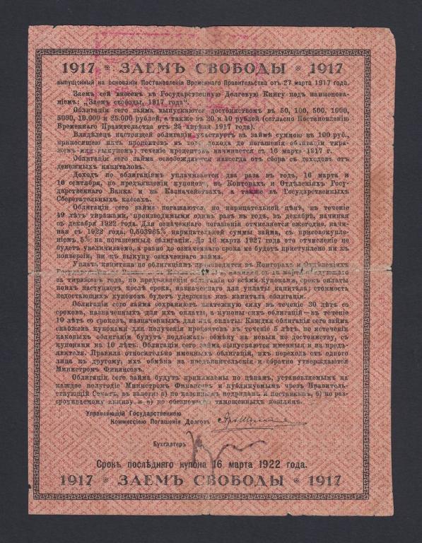 Асхабад Ашхабад 100 рублей на Заем Свободы (375)