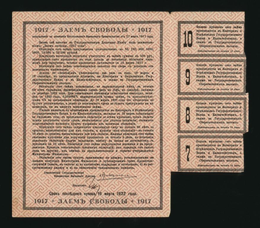 Феодосия 1918г 500 рублей на Заем Свободы (037)