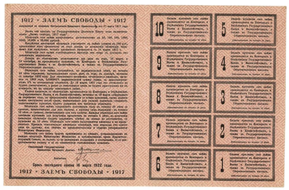 1917г Заем Свободы 100 рублей ВСЕ купоны 1 серия!