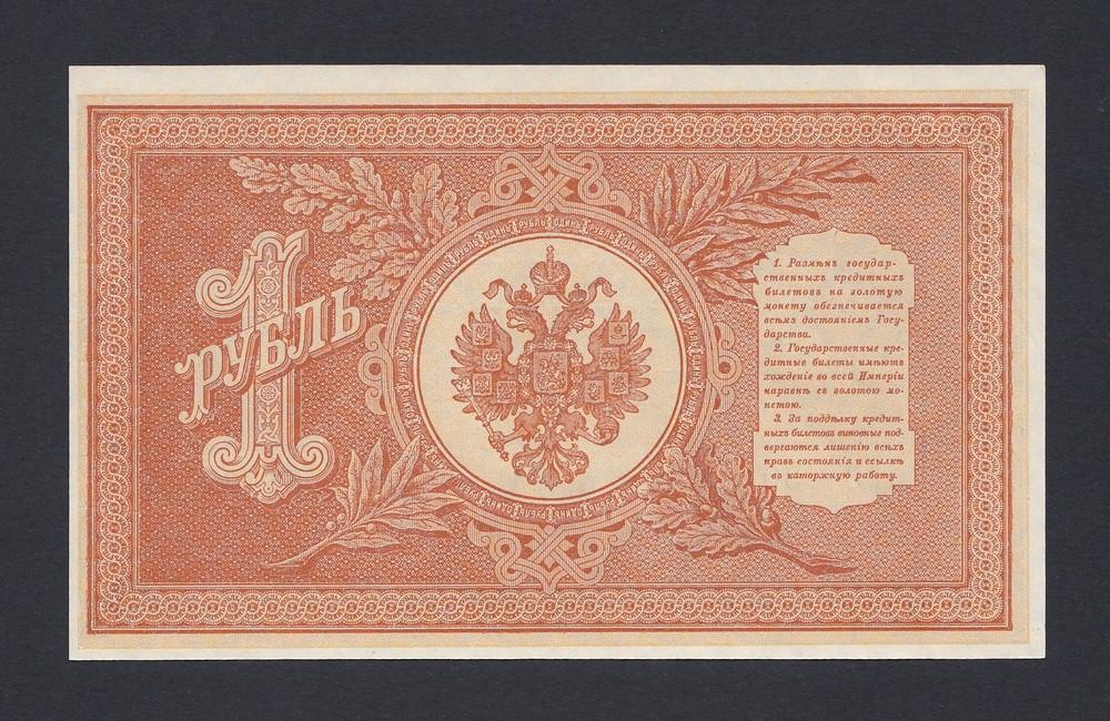 1898г 1 рубль Шипов/Стариков UNC (НВ-430) #2