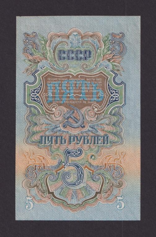 1947г 5 рублей 16 лент UNC- пятна (РЧ 413227)