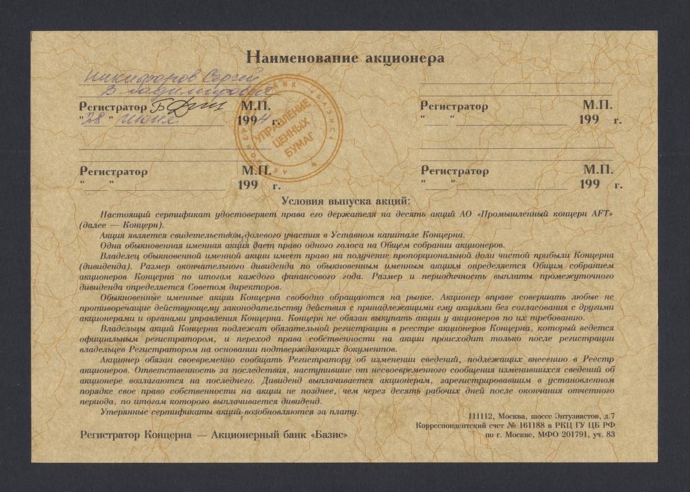 1993г Промышленный Концерн AFT г.Москва 10000 рублей (240972) UNC