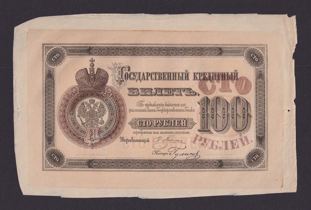 1894г 100 рублей Плеске-Гулин UNC односторонняя ПРОБА Леон Варнерке редкая!