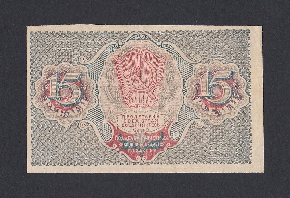 1919г БРАК печати 15 рублей деМилло (АА-001)