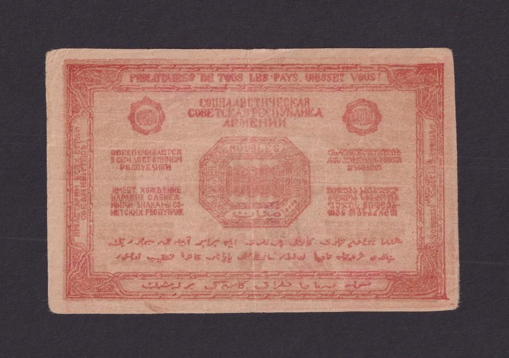 ФАЛЬШИВЫЙ в ущерб Обращению 1921г 10000 рублей Армения