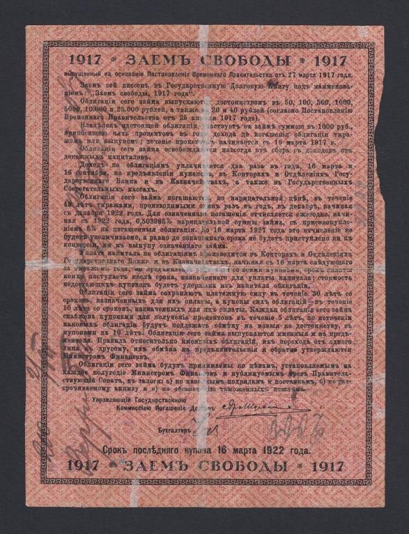 Благовещенск 100 рублей Заем Свободы (770)