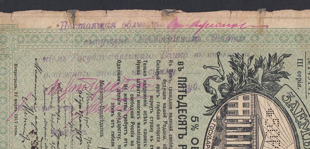 Феодосия 1918г 50 рублей на Заем Свободы (141)