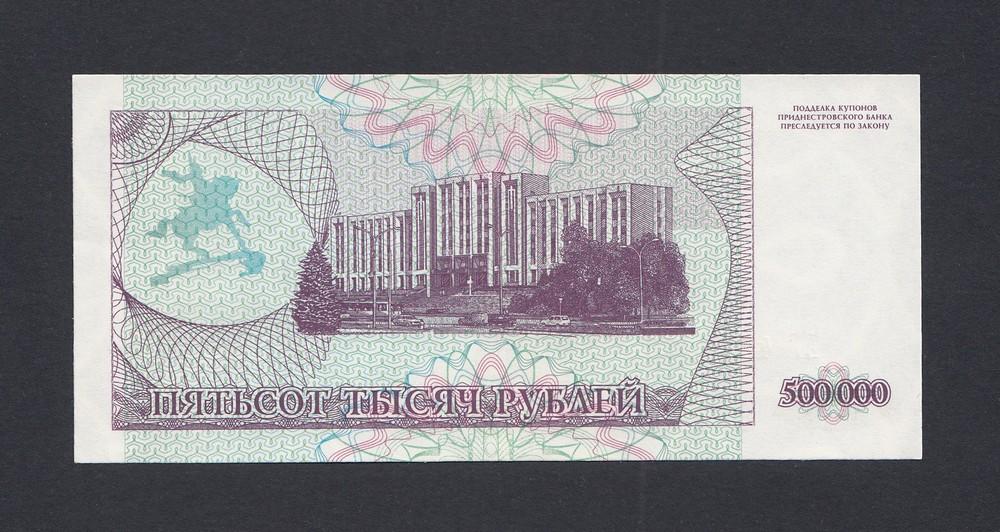 Приднестровье 1997г 500000 рублей UNC (АГ 4534473)