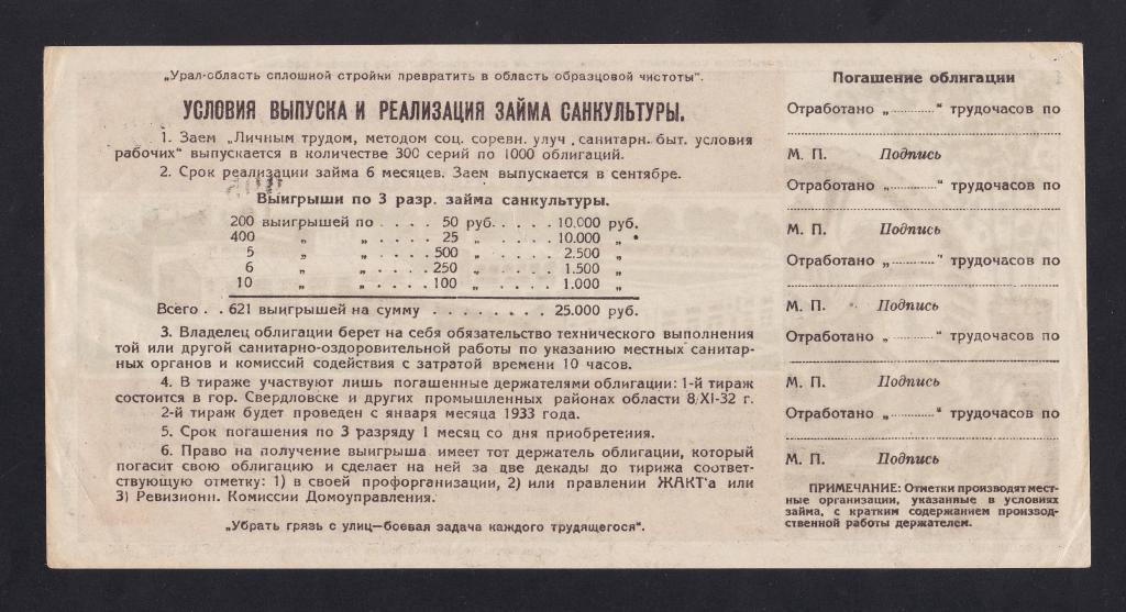 1932г Свердловск. ЗАЕМ Санитарной Культуры Разряд 3