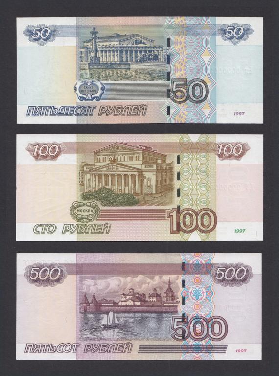 2004г 50, 100 и 500 рублей НОМЕР 0000009 сет из 3-х банкнот UNC