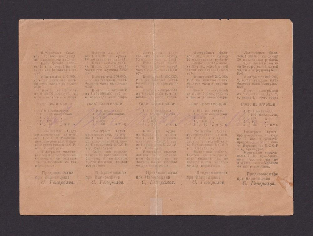 Лотерея 1922г Киргизская С.С.Р. Первая Республиканская лотерея на борьбу с голодом (0086)