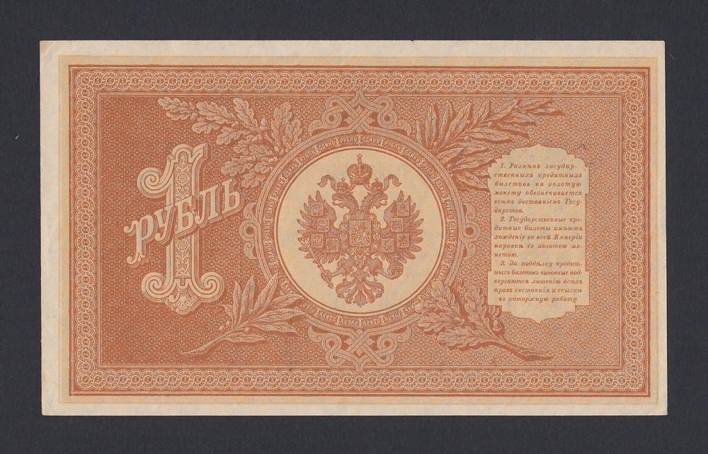 1898г 1 рубль Шипов/Г.деМилло UNC (НВ-503)