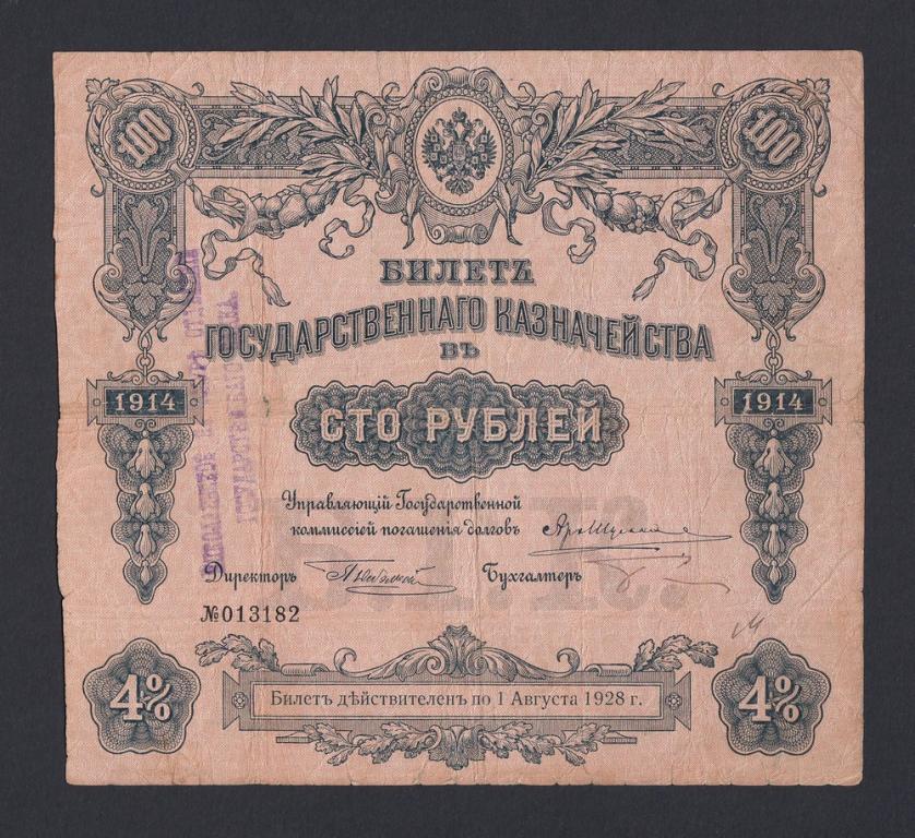 Николаевск на Амуре 100 рублей БГК 1914г (182)