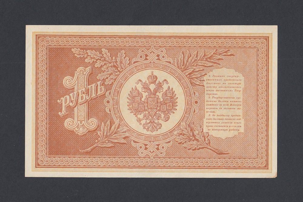 1898г 1 рубль Шипов/Титов UNC (НВ-438) №1