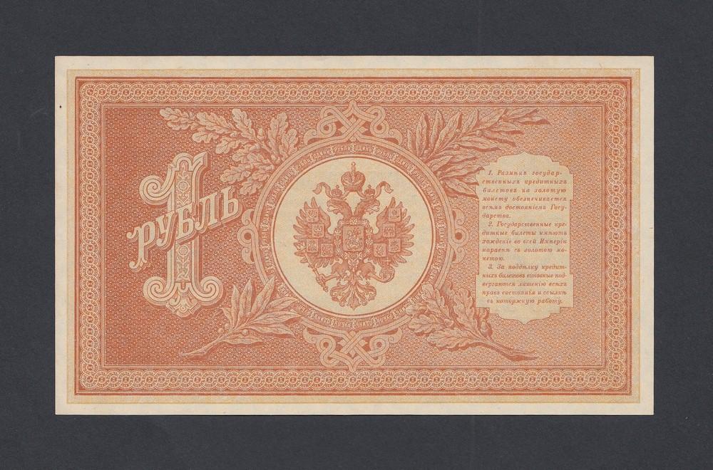 1898г 1 рубль Шипов/Г.деМилло UNC (НБ-343) #1