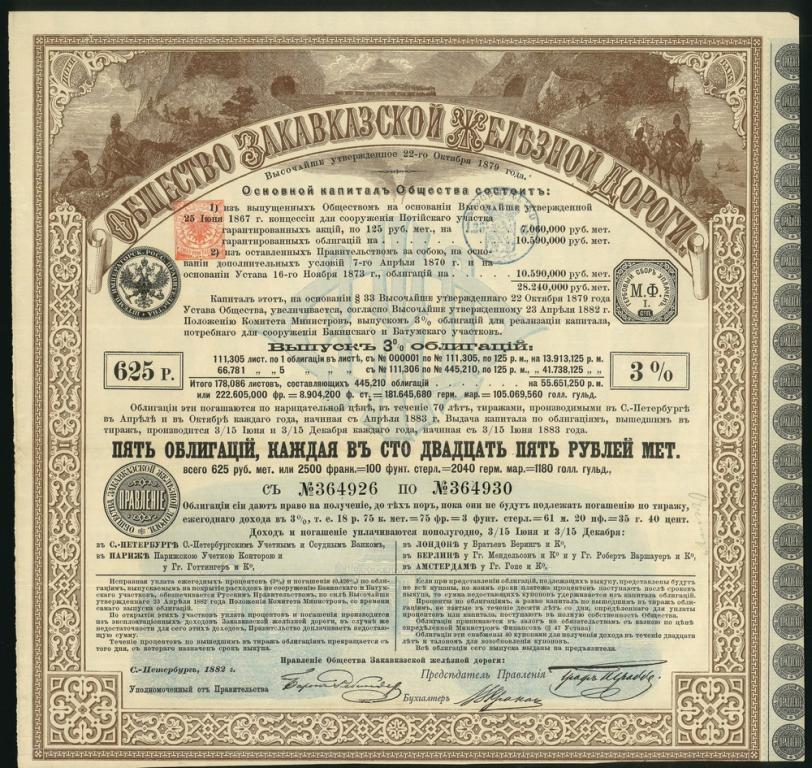1882г Общество Закавказской Железной Дороги 625 рублей (364930)