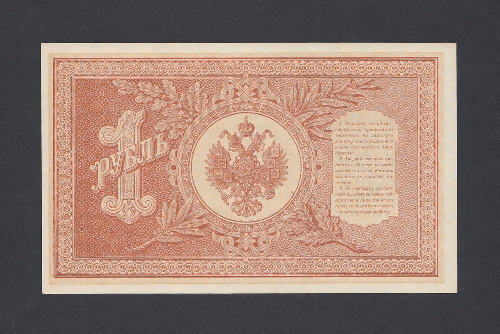 1898г 1 рубль Шипов/Стариков UNC (НВ-460) #1