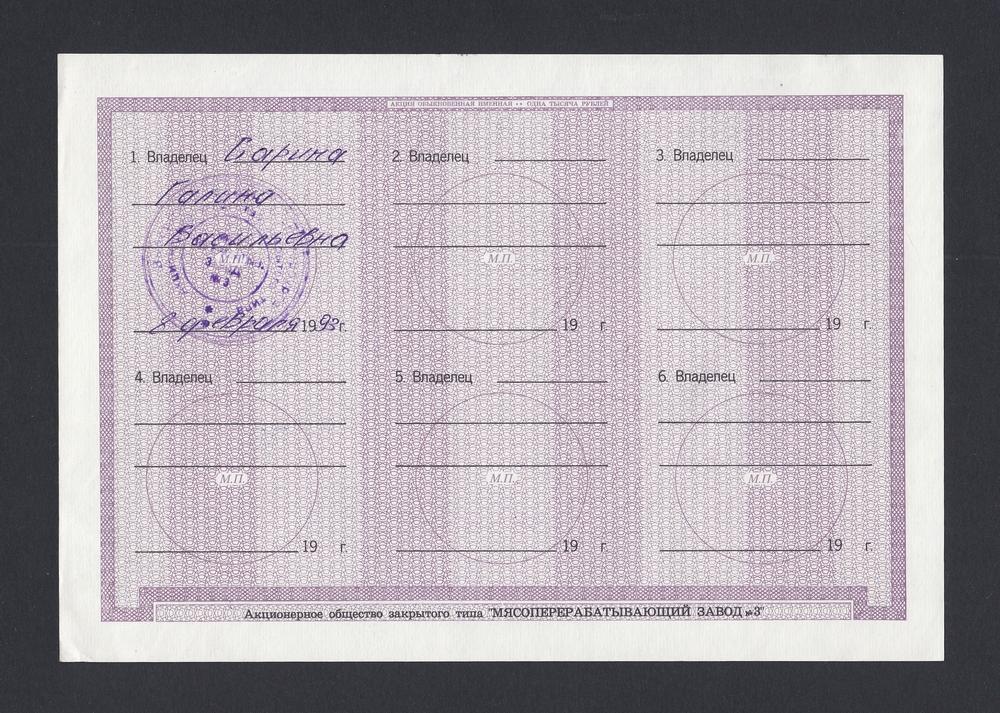 1992г Мясоперерабатывающий Завод г.Санкт-Петербург 1000 рублей (07675) UNC