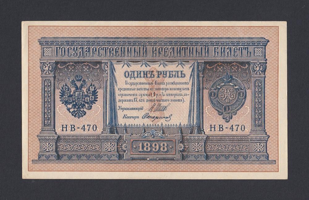 1898г 1 рубль Шипов/Стариков aUNC-UNC (НВ-470) #2