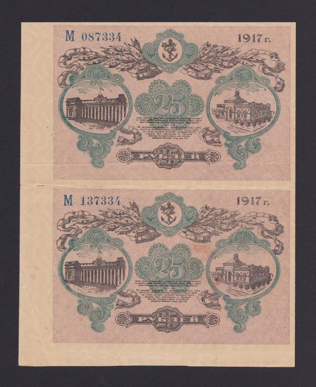 Одесса 1917г  25 рублей ПАРА