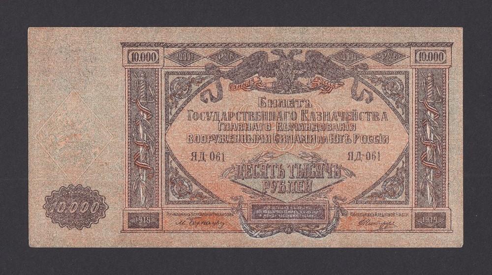 Юг России ВСЮР 1919г 10000 рублей в/з мозаика UNC (ЯД-061)