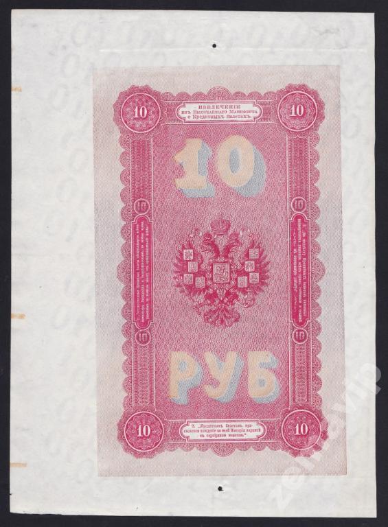 1894г 10 рублей Проба Леон Варнерке UNC №2