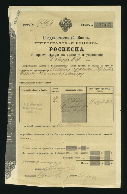 1917г Петроградская контора Государственного банка, расписка (росписка) 527432