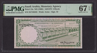 Саудовская Аравия 1968г 5 Риалов UNC (Pick 12а) слаб PMG-67 EPQ (748332)