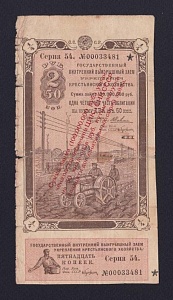 1928г Государственный Внутренний Выигрышный Заем Дополнительный выпуск. Облигация 2 рубля 50 копеек