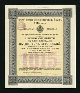 1915г Внутренний 5% Заем 10000 рублей aUNC штамп Московский Банк редкий