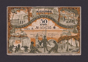 Лотерея 1927г Вторая студенческая лотерея ВУЦИК 50 копеек (174735)