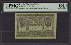Сибирское Временное Правительство. Колчак 1919г 3 рубля UNC слаб PMG-64 EPQ (A-A103) 054