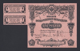 Билет Государственного Банка БГК 1915г 100 рублей (Серия 470) XF-aUNC 736