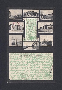 Почтовая Карточка. Измаил 1911г. Привет из Измаила