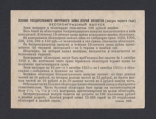 1933г 5 рублей Внутренний Заем ВТОРОЙ пятилетки (выпуск первого года) Облигация (002005)