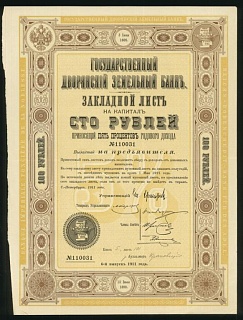 Дворянский Земельный Банк 1890г 5% 6-й вып 1911г 100 рублей aUNC (031)
