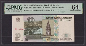 1997г (Серия ЦЦ) Экспериментальная 10 рублей (модификация 2004г) UNC слаб PMG-64 (840)