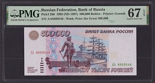 1995г 500000 рублей UNC слаб PMG-67 EPQ (АА 8869546)
