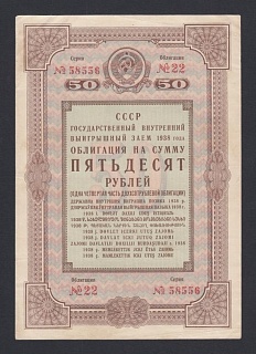 1938г 50 рублей Государственный Выигрышный Заем (58556)