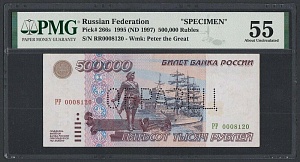 1995г 500000 рублей ОБРАЗЕЦ aUNC слаб PMG-55 (РР 0008120)