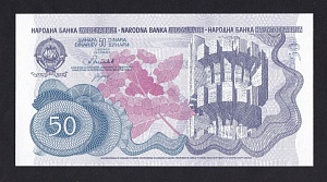 Югославия 1990г 50 динар 1 выпуск (p.101) UNC