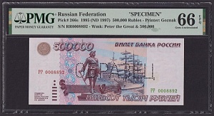 1995г ОБРАЗЕЦ 500000 рублей UNC слаб PMG-66 EPQ (РР 0008892)