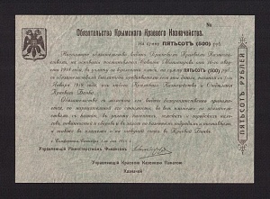 Крым. Сулькевич 1918г 500 рублей XF-aUNC