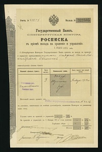 1914г С.-Петербургская контора Государственного банка, расписка выдана княжне Н.А. Оболенской