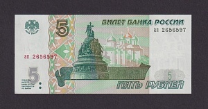 1997 5 рублей UNC серия ап (597)