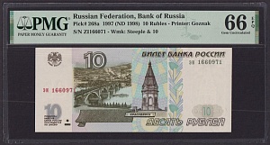 1997г 10 рублей (без модификации) UNC слаб PMG-66 EPQ (эи 1660971)