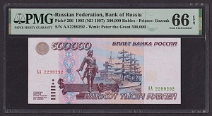 1995г 500000 рублей UNC слаб PMG-66 EPQ (АА 2299292)